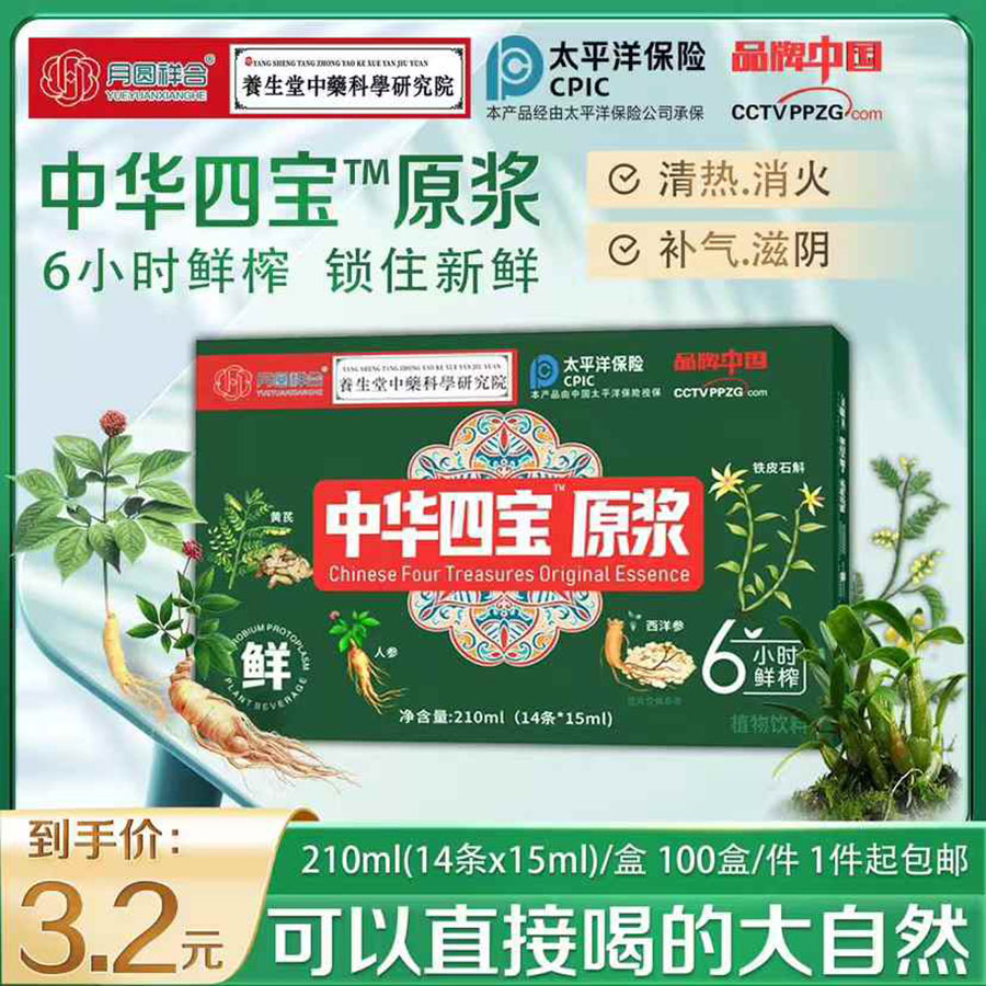 中华四宝原浆