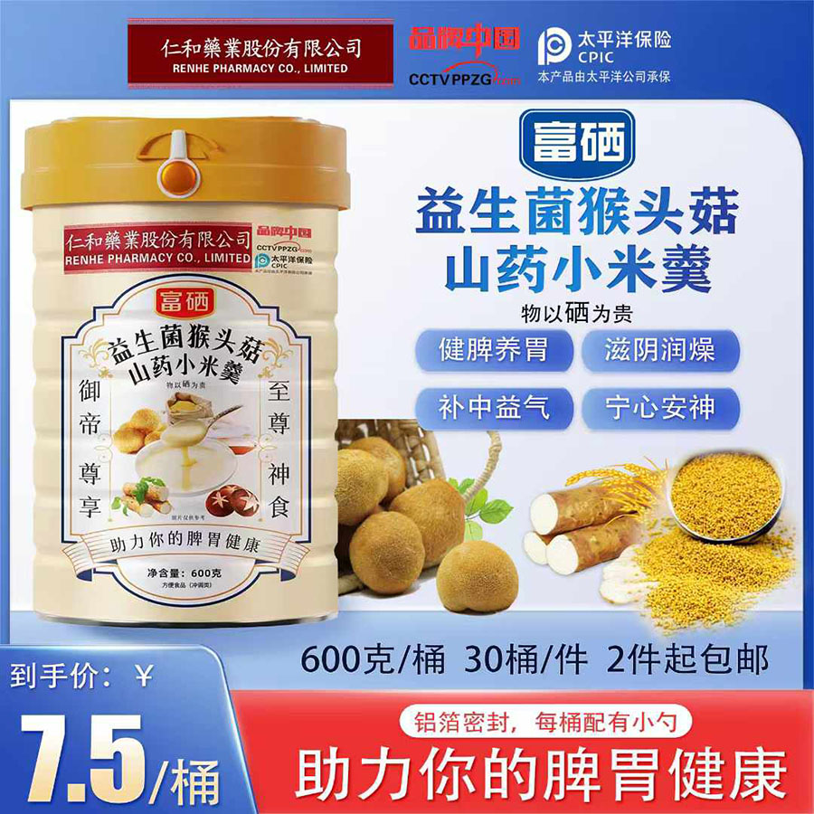 益生菌猴头菇山药小米羹