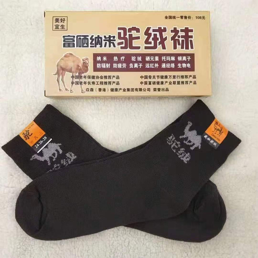 驼绒袜