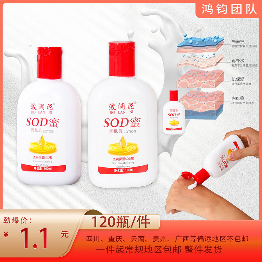 SOD蜜波澜泥