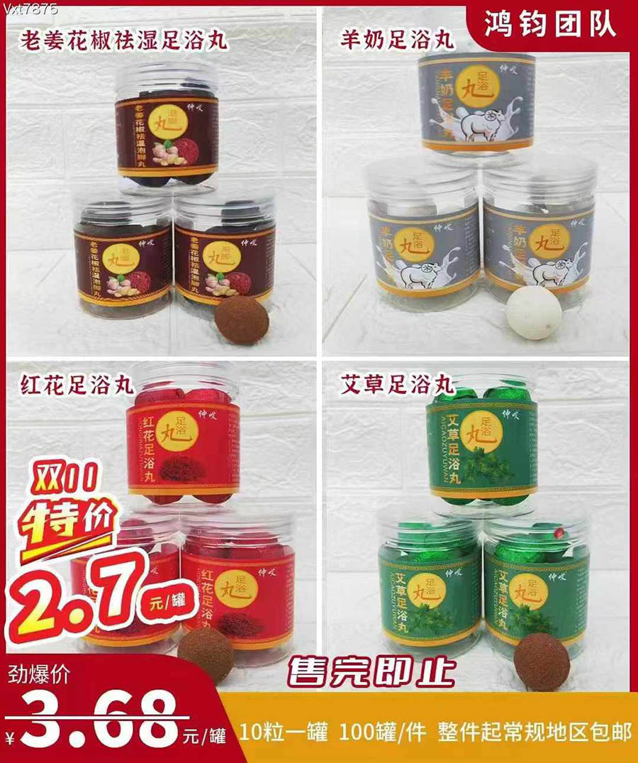 10粒罐装足浴丸