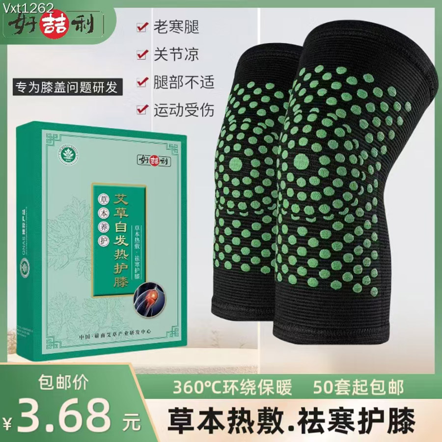 好吉利艾草护膝