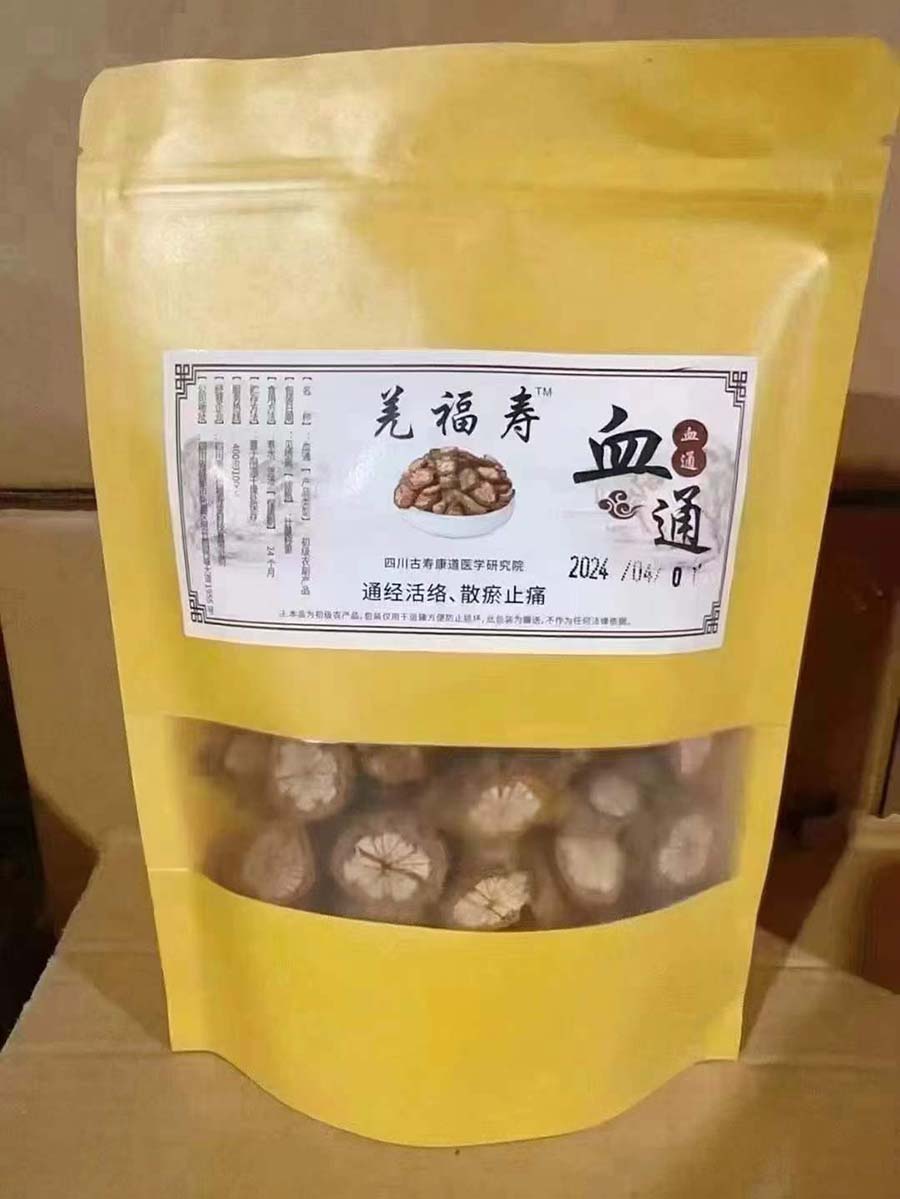 血通