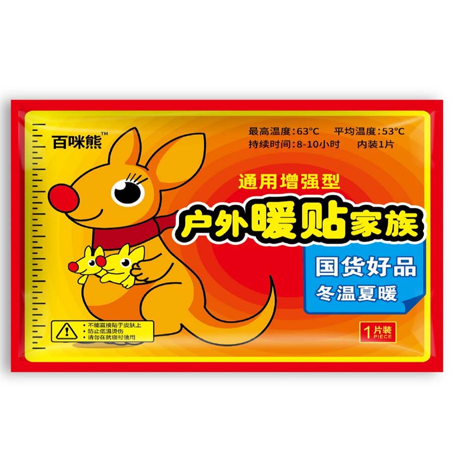 暖宝宝