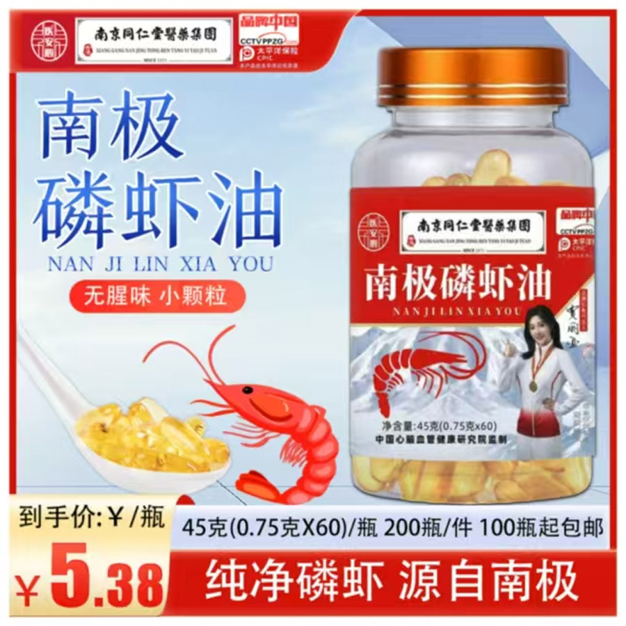 南极磷虾油45g