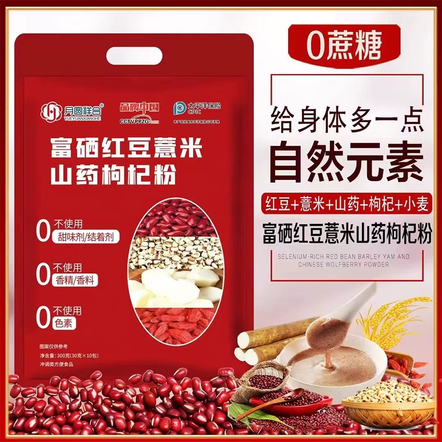 富硒红豆薏米山药枸杞粉