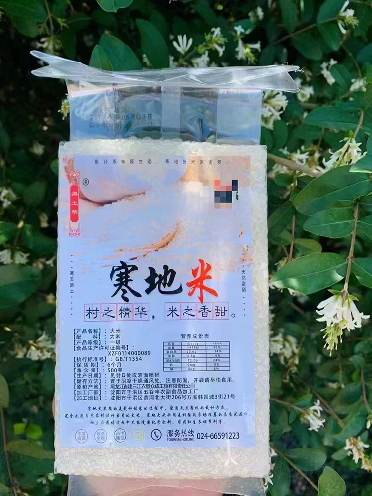 寒地米大米500g