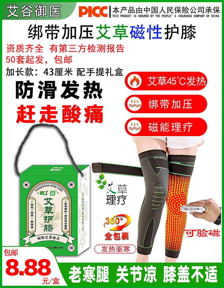绑带加压艾草护膝