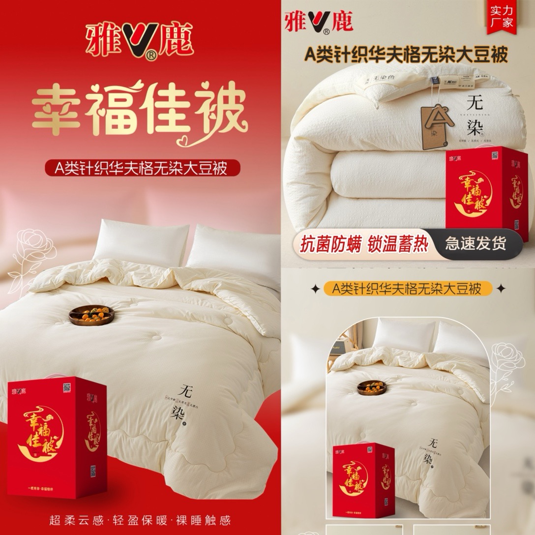 幸福佳被  大豆被