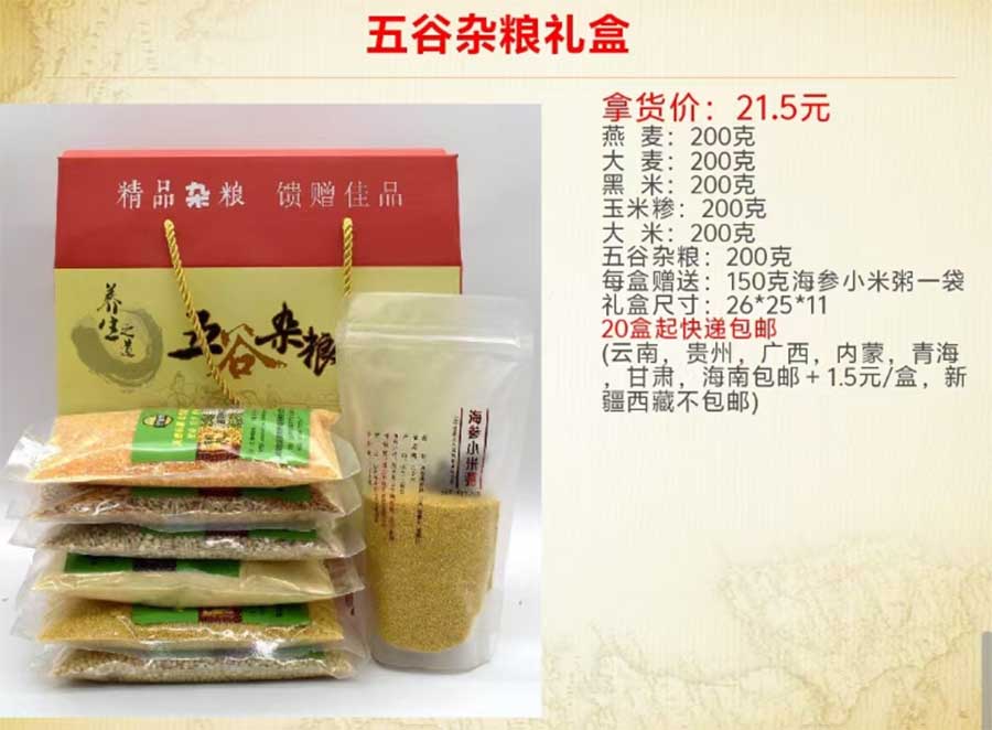 五谷杂粮礼盒