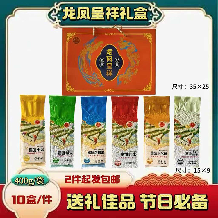 龙凤呈祥杂粮礼盒