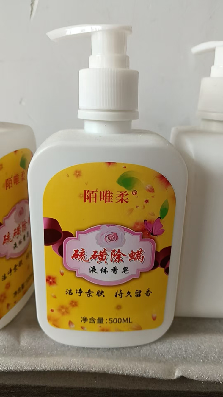 硫磺除螨液体香皂