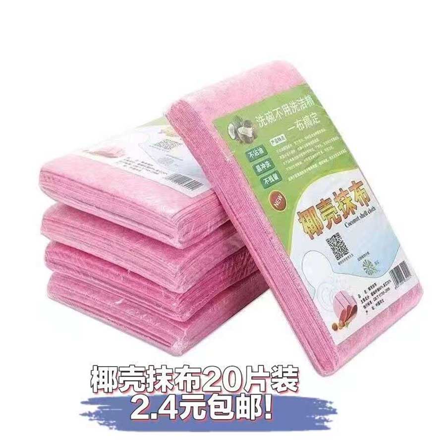 椰壳抹布20片装
