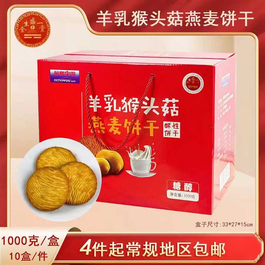 羊乳猴头菇燕麦饼干
