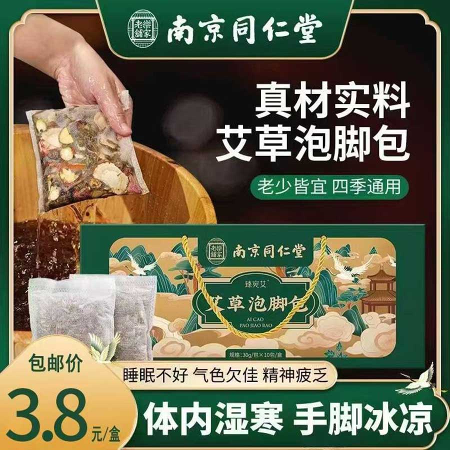 南同艾草泡脚包