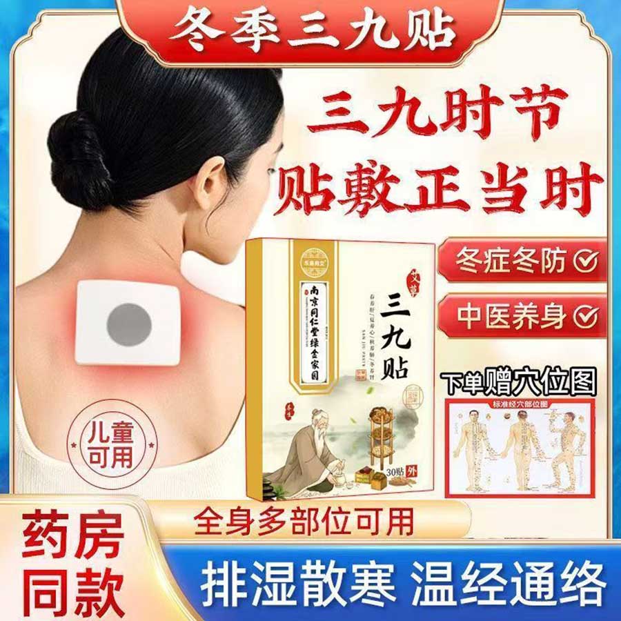 东易宛艾三九贴