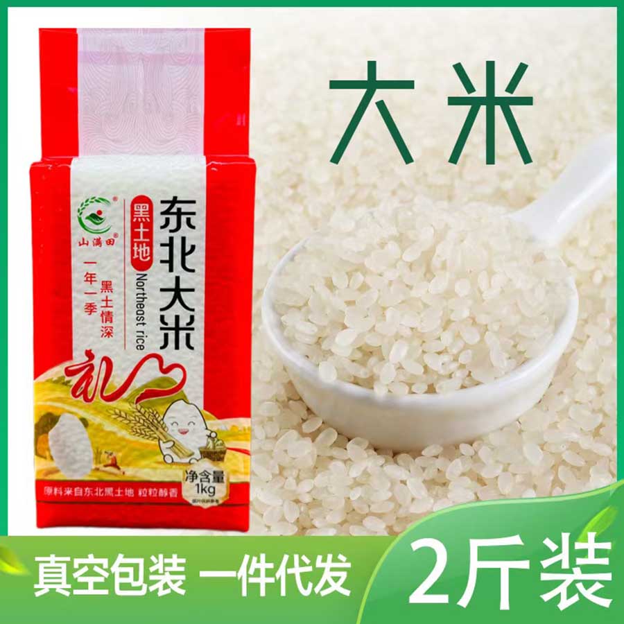山满田东北大米1kg