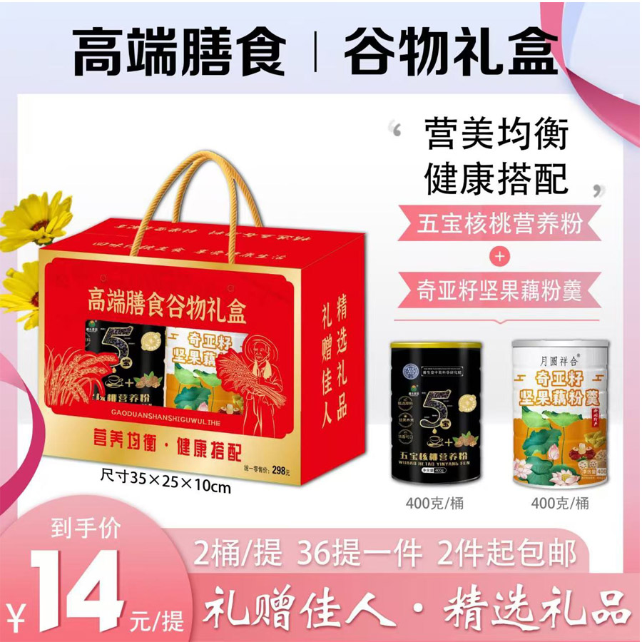 高端膳食谷物礼盒