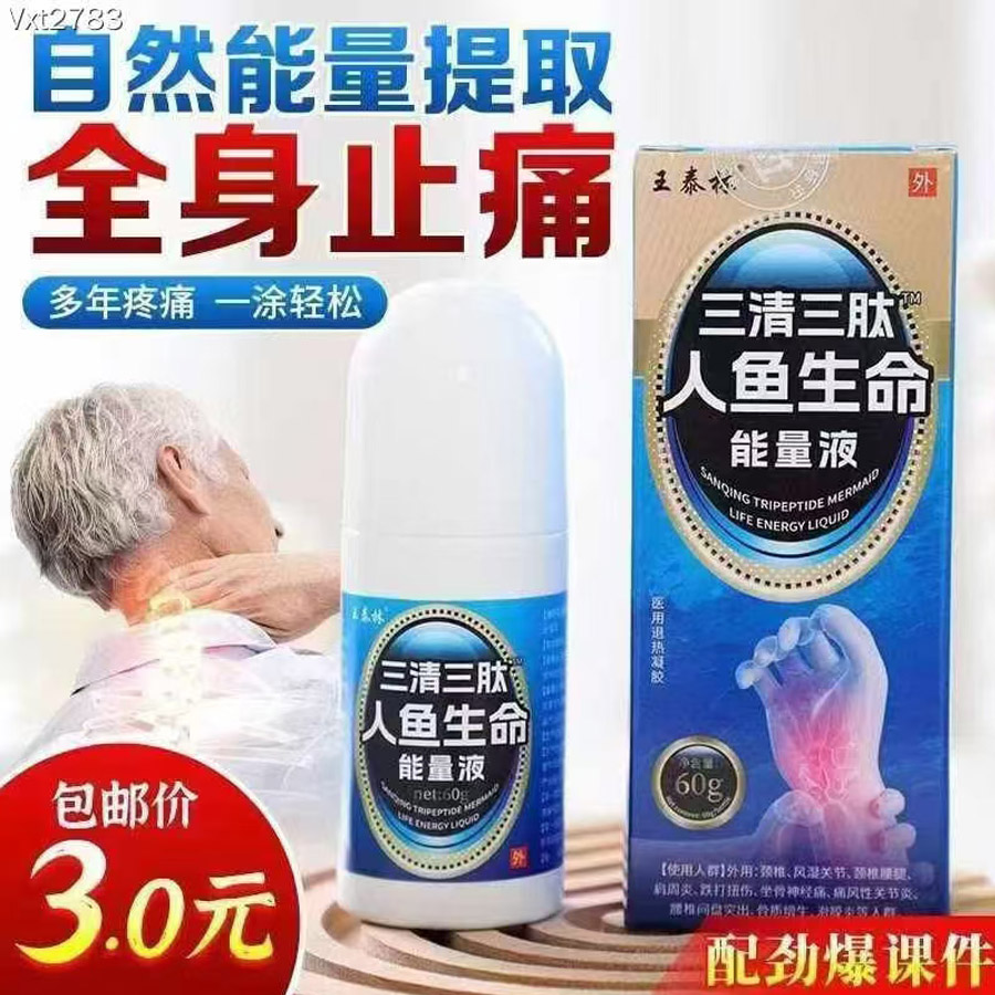 三清三肽人鱼生命能量液