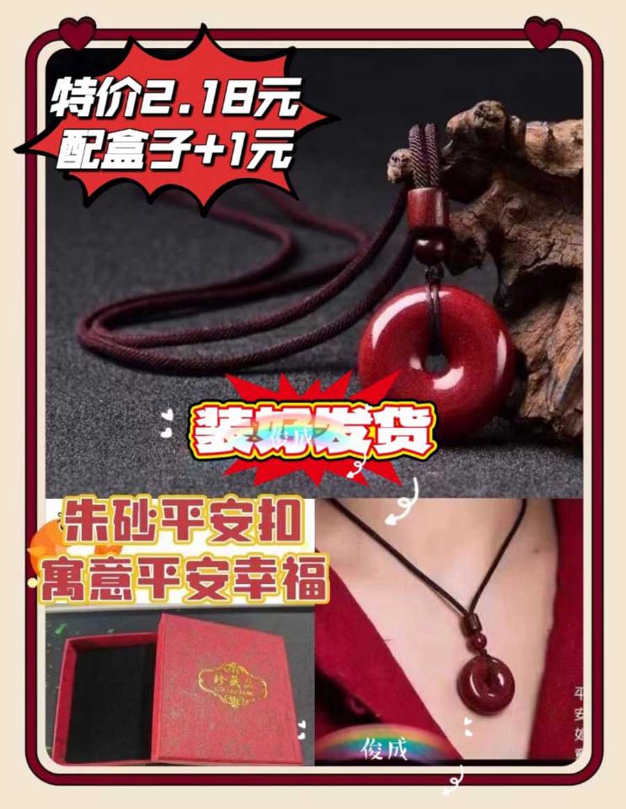 朱砂平安扣