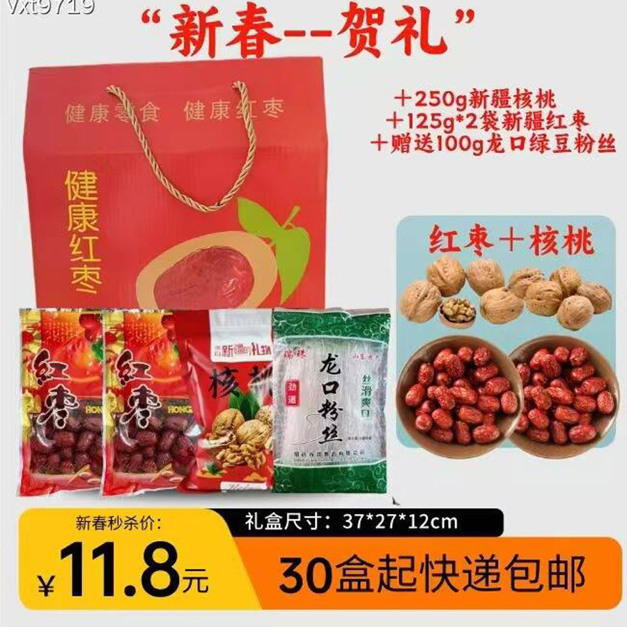 新春--贺礼礼盒