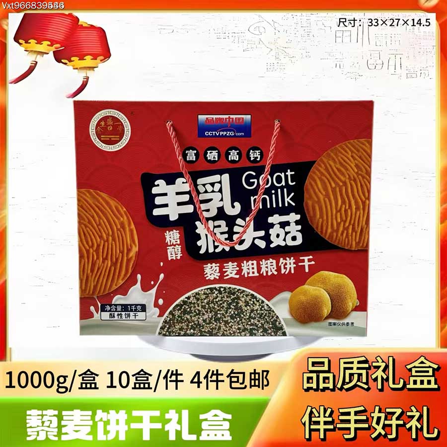 藜麦粗粮饼干
