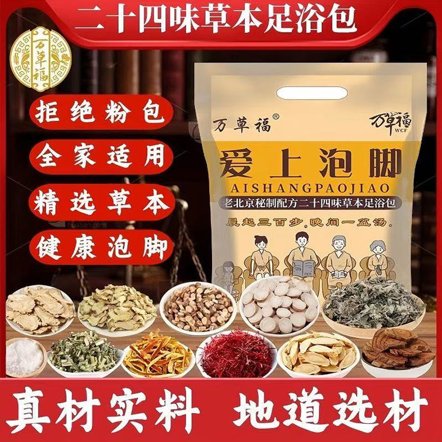 爱上泡脚足浴包600克