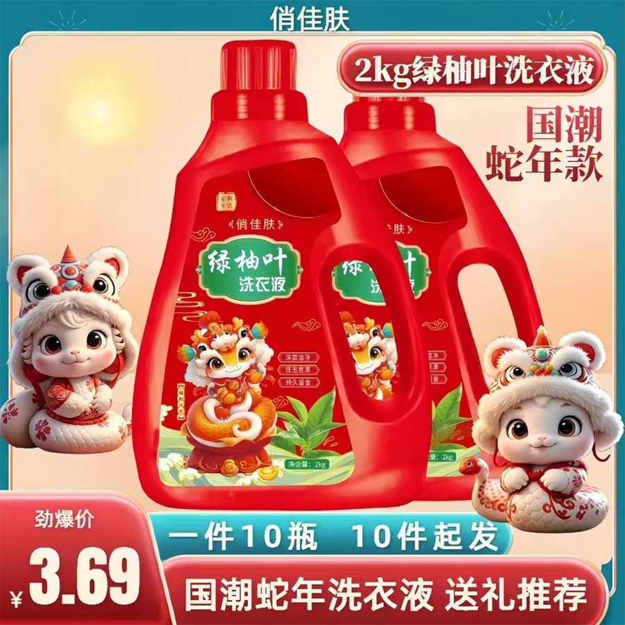 俏佳肤绿柚叶洗衣液2kg