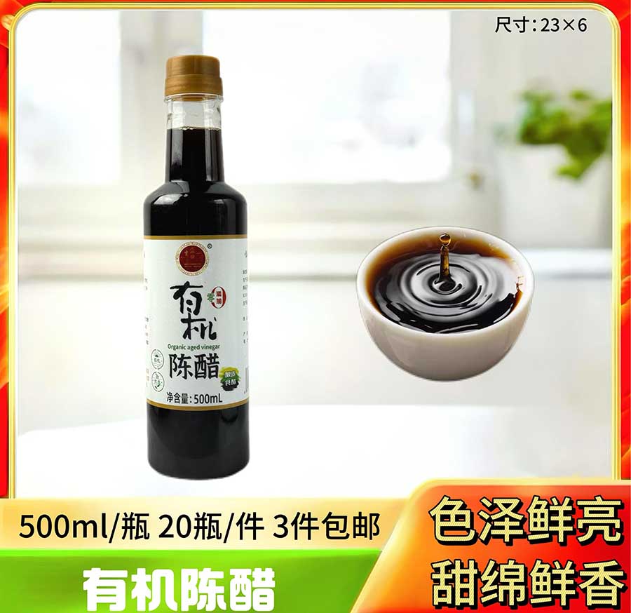 500毫升有机陈醋