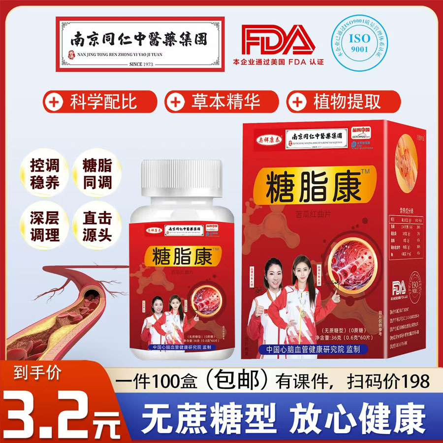 糖脂康