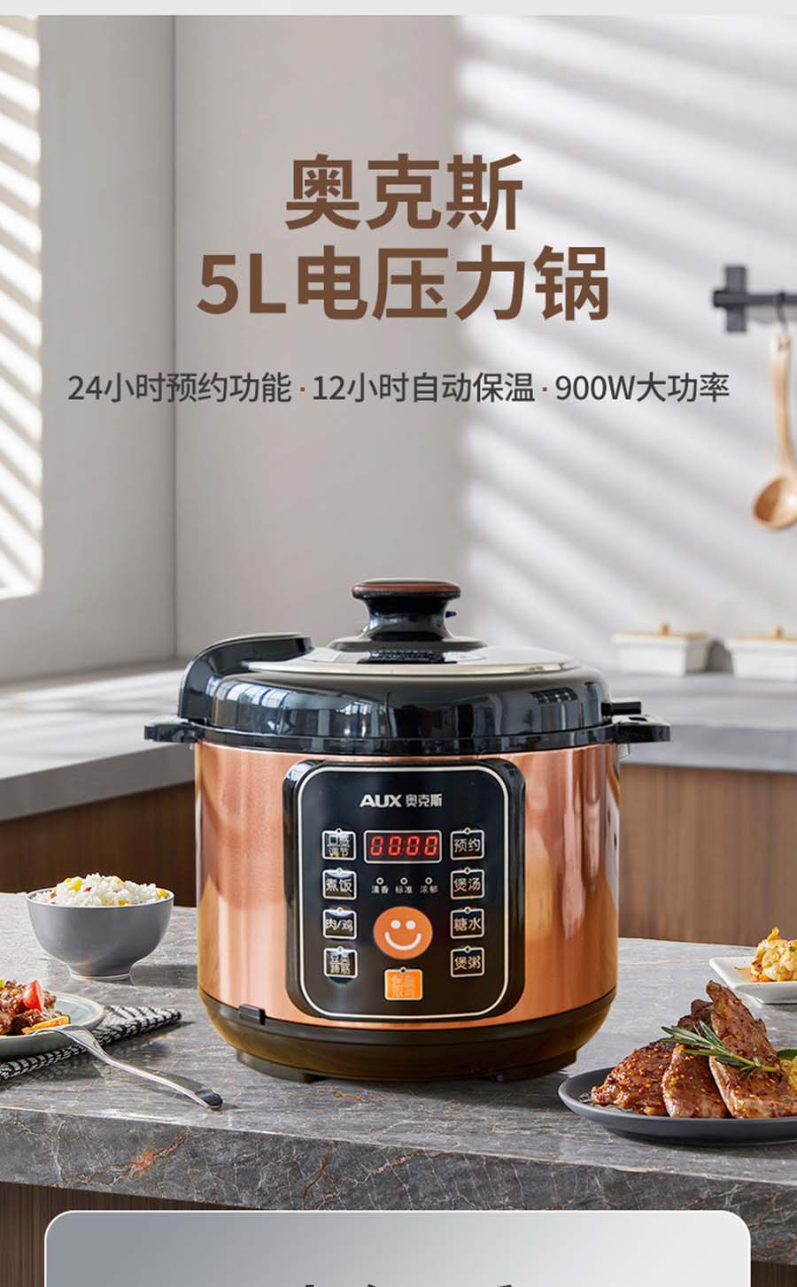 奥克斯电压力锅5升