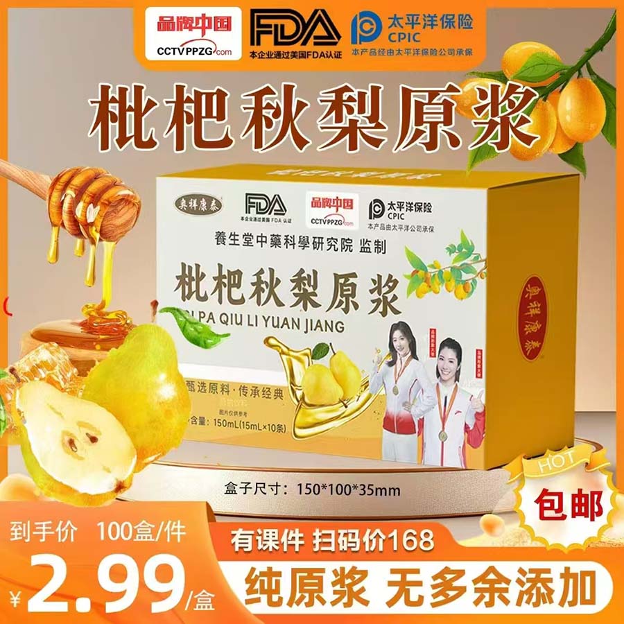 枇杷秋梨原浆