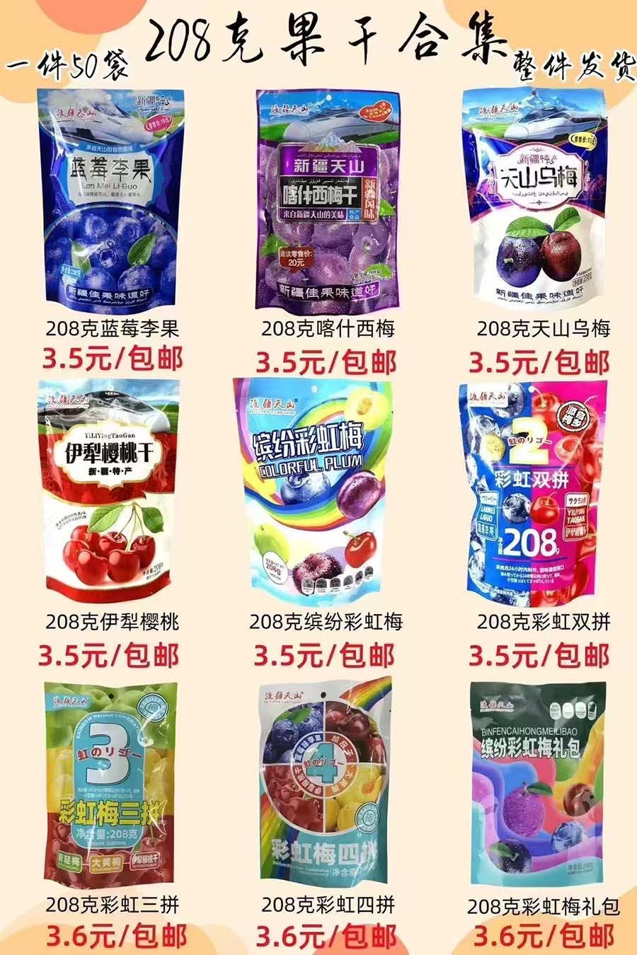 208g果干合集