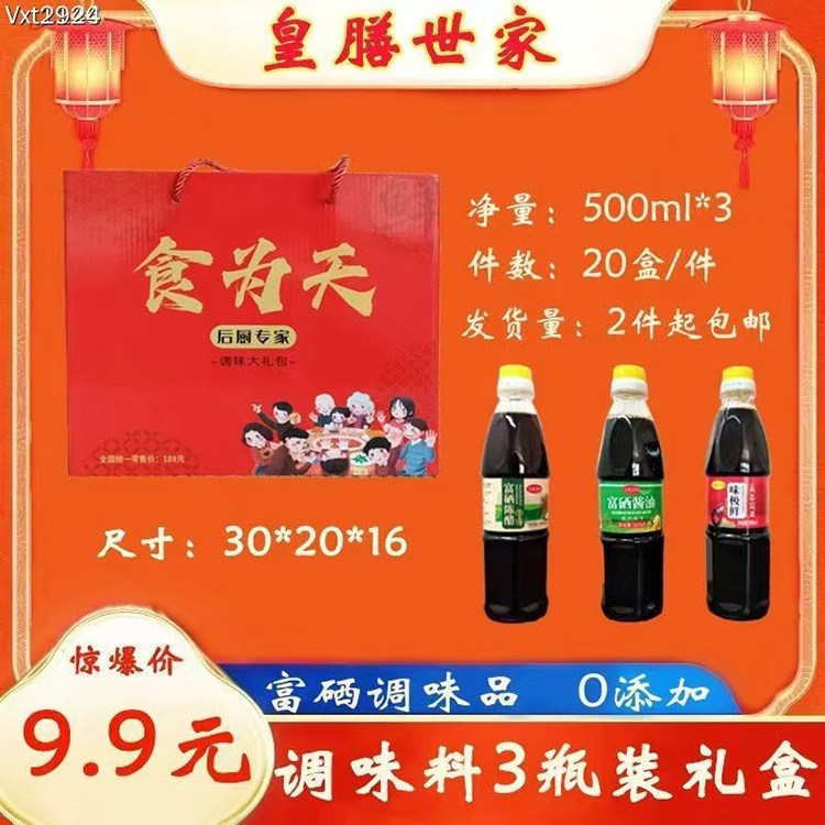 食为天礼盒3瓶装