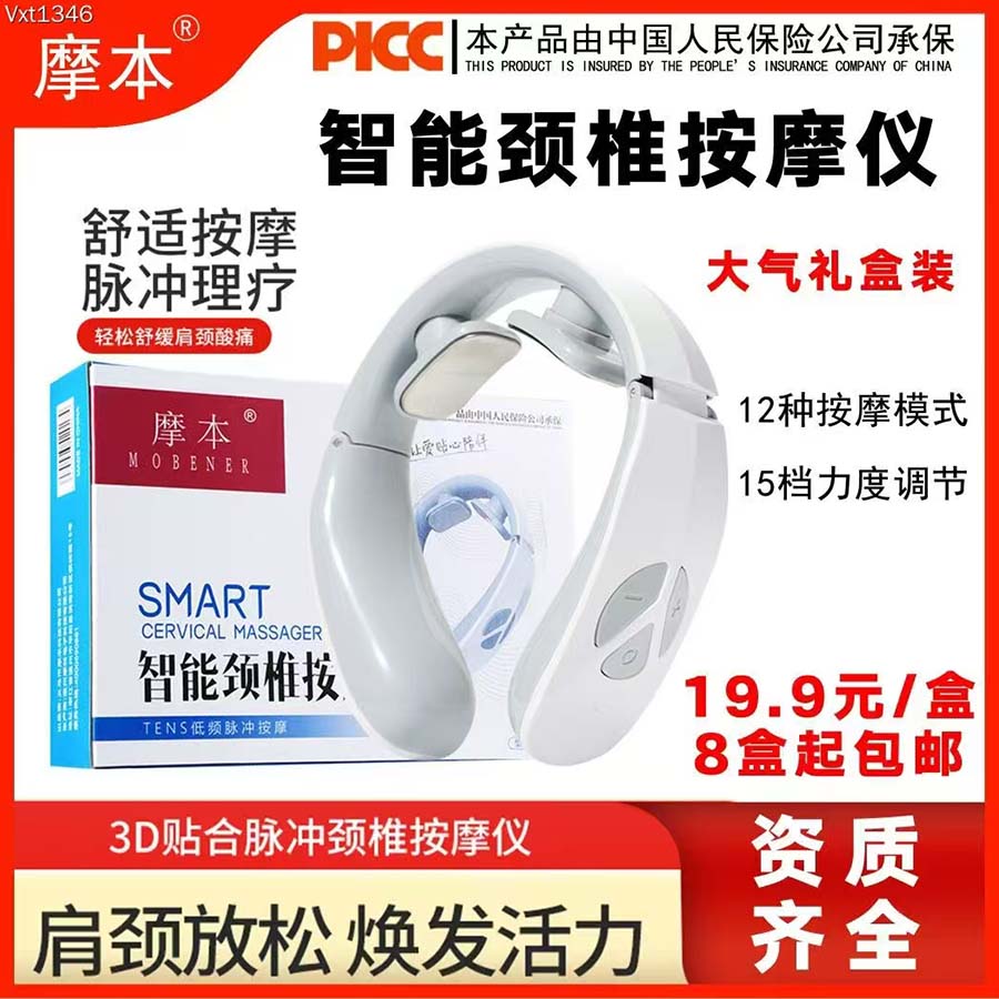 摩本智能颈椎按摩仪