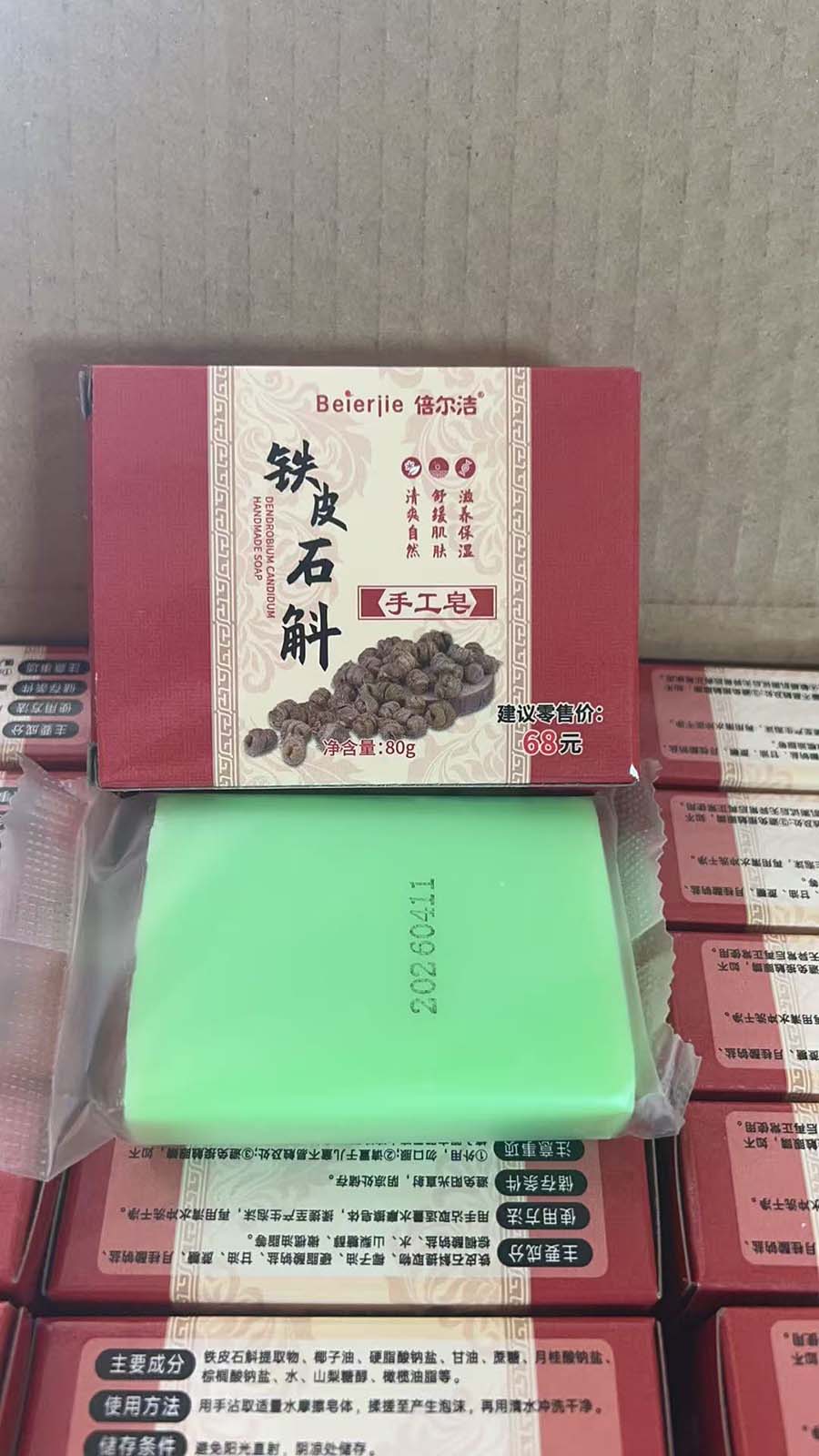 倍尔洁铁皮石斛皂