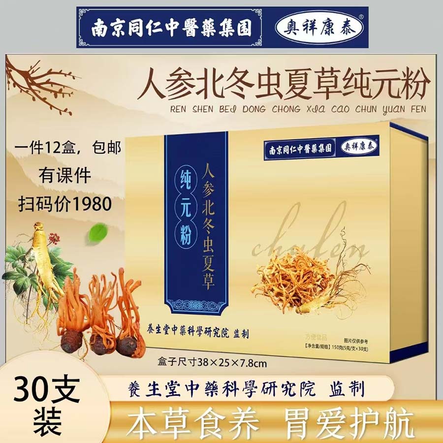 人参北冬虫夏草纯元粉
