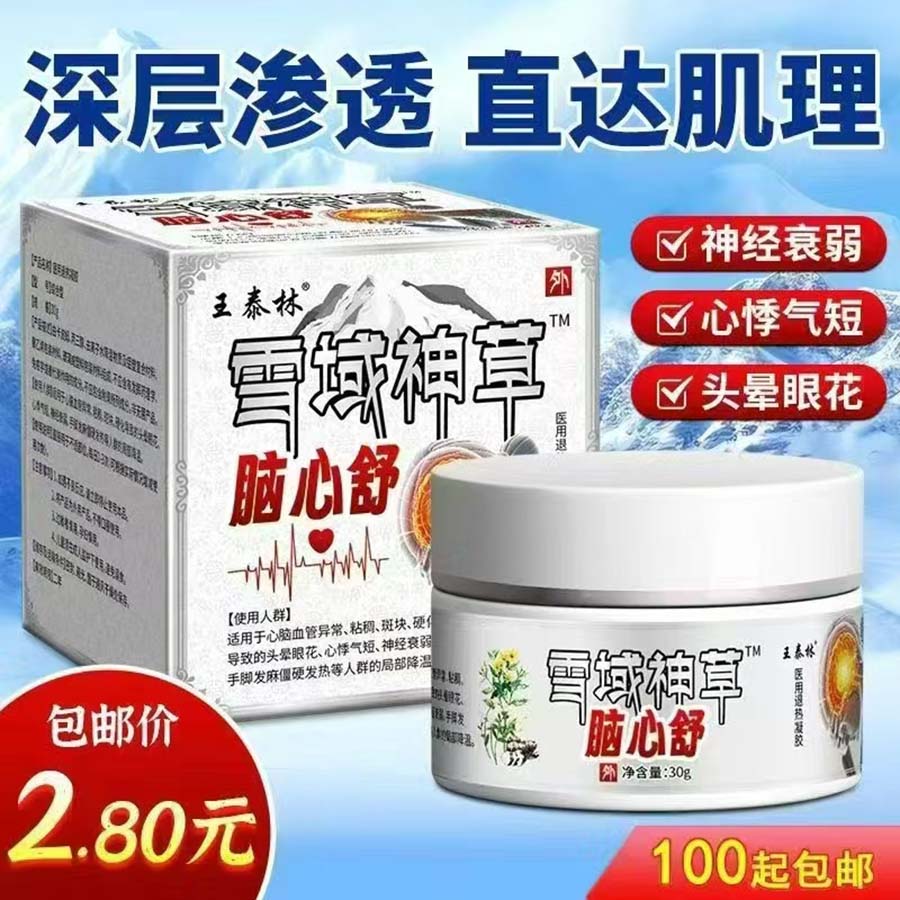 雪域神草脑心舒
