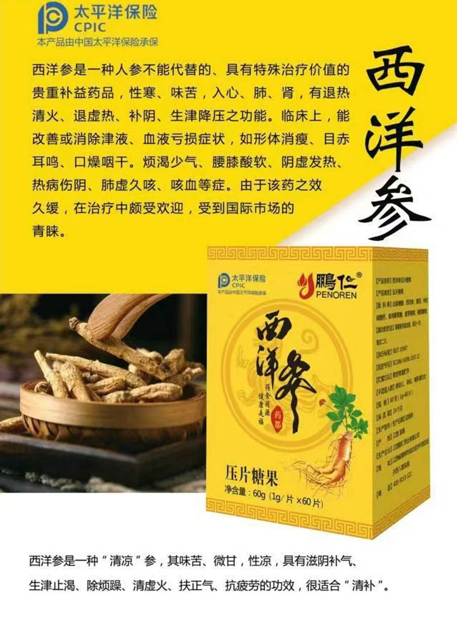 西洋参压片糖果