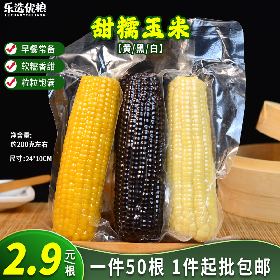 甜糯玉米