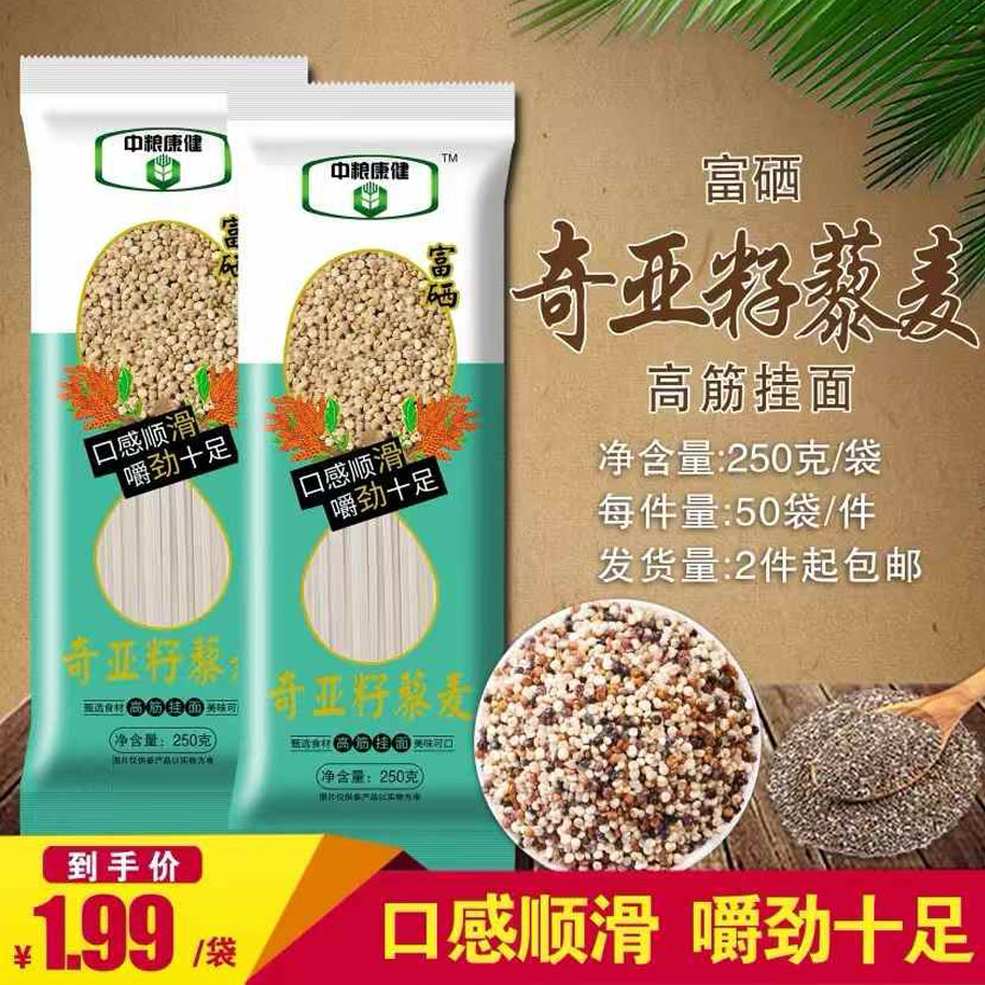 富硒奇亚籽藜麦挂面