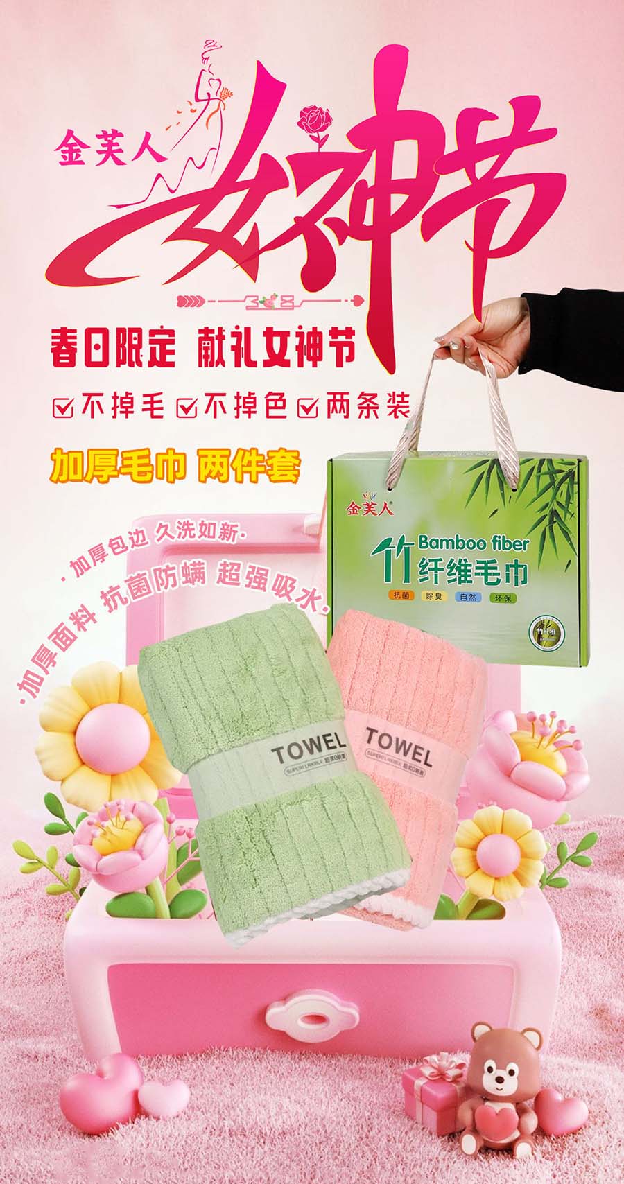 竹纤维毛巾两件套