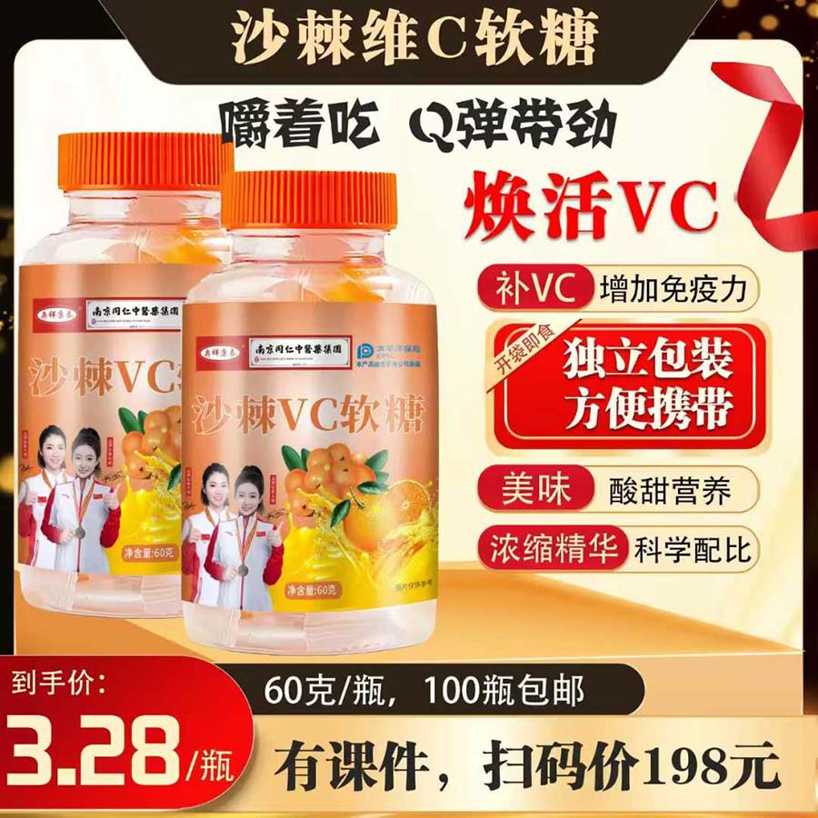 沙棘维C软糖