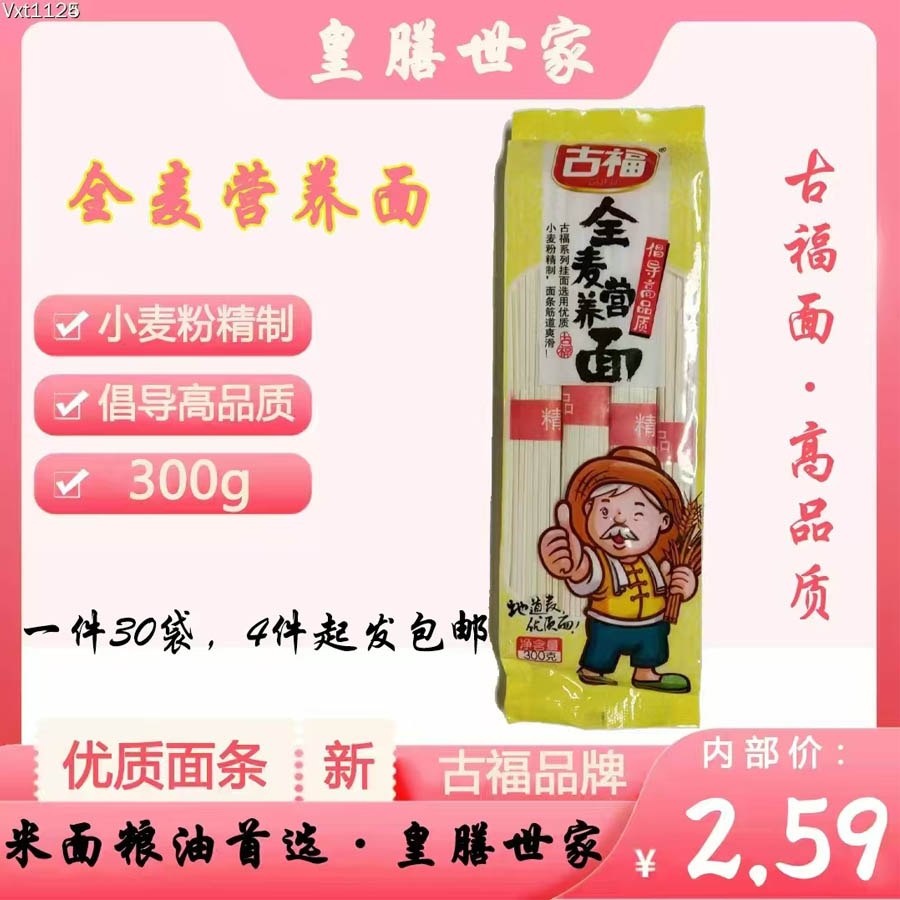 全麦营养面条