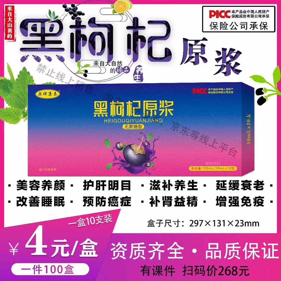 黑枸杞原浆无蔗糖型
