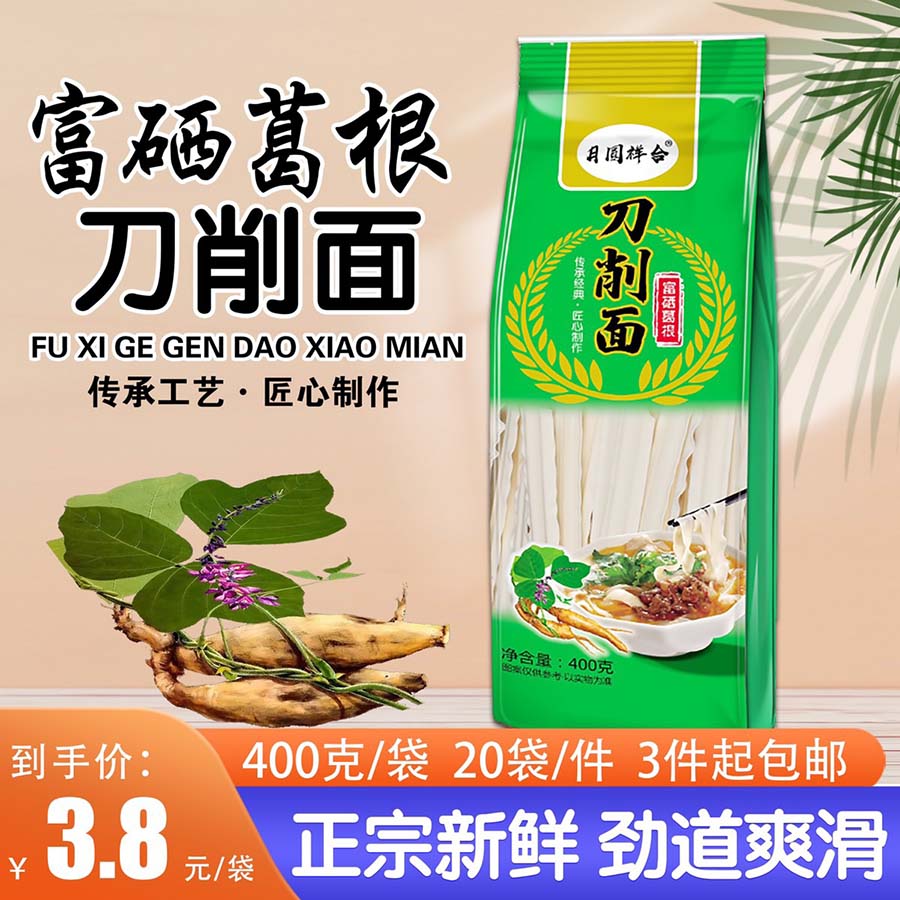 富硒葛根刀削面400g