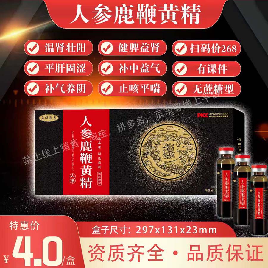 人参鹿鞭黄精口服液