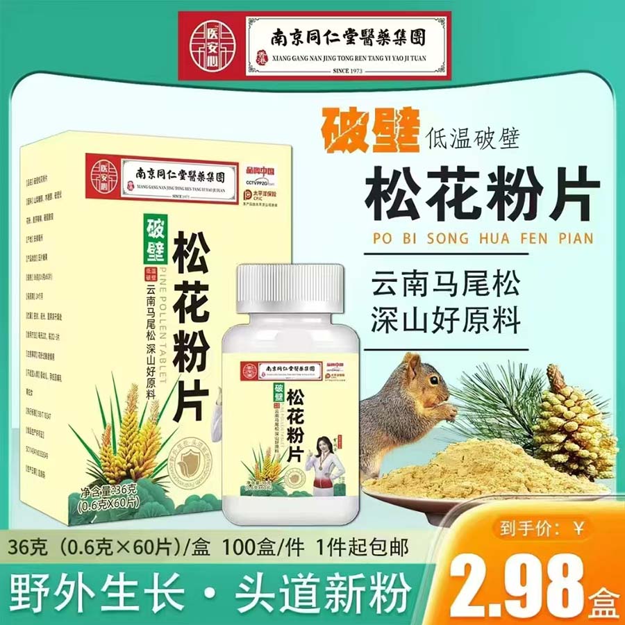 松花粉片