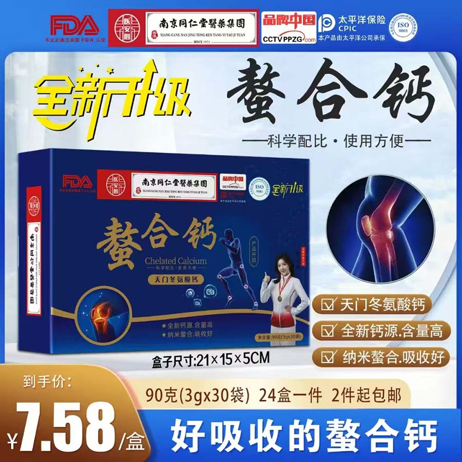 医心安螯合钙
