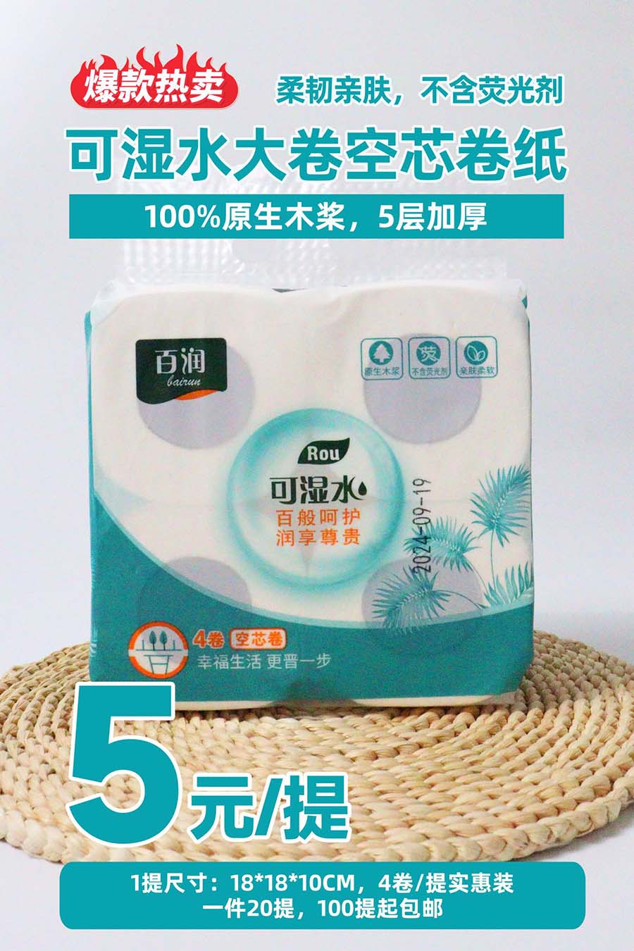 可湿水空芯卷纸